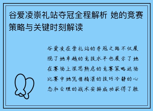 谷爱凌崇礼站夺冠全程解析 她的竞赛策略与关键时刻解读 谷爱凌崇礼站夺冠全程解析 她的竞赛策略与关键时刻解读