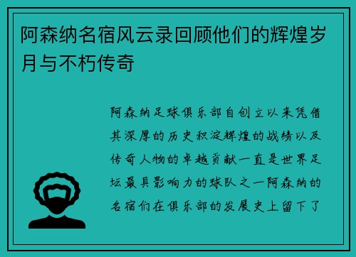 阿森纳名宿风云录回顾他们的辉煌岁月与不朽传奇 阿森纳名宿风云录回顾他们的辉煌岁月与不朽传奇