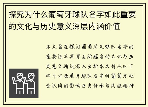 探究为什么葡萄牙球队名字如此重要的文化与历史意义深层内涵价值 探究为什么葡萄牙球队名字如此重要的文化与历史意义深层内涵价值