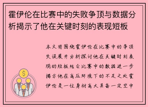 霍伊伦在比赛中的失败争顶与数据分析揭示了他在关键时刻的表现短板 霍伊伦在比赛中的失败争顶与数据分析揭示了他在关键时刻的表现短板