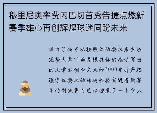 穆里尼奥率费内巴切首秀告捷点燃新赛季雄心再创辉煌球迷同盼未来 穆里尼奥率费内巴切首秀告捷点燃新赛季雄心再创辉煌球迷同盼未来