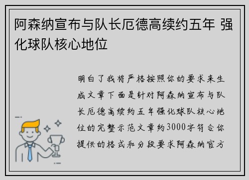 阿森纳宣布与队长厄德高续约五年 强化球队核心地位 阿森纳宣布与队长厄德高续约五年 强化球队核心地位