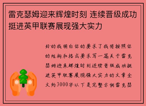 雷克瑟姆迎来辉煌时刻 连续晋级成功挺进英甲联赛展现强大实力 雷克瑟姆迎来辉煌时刻 连续晋级成功挺进英甲联赛展现强大实力