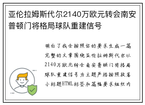亚伦拉姆斯代尔2140万欧元转会南安普顿门将格局球队重建信号 亚伦拉姆斯代尔2140万欧元转会南安普顿门将格局球队重建信号