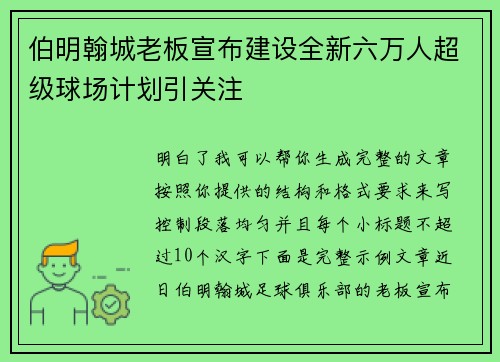 伯明翰城老板宣布建设全新六万人超级球场计划引关注 伯明翰城老板宣布建设全新六万人超级球场计划引关注