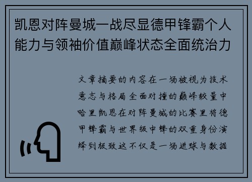 凯恩对阵曼城一战尽显德甲锋霸个人能力与领袖价值巅峰状态全面统治力 凯恩对阵曼城一战尽显德甲锋霸个人能力与领袖价值巅峰状态全面统治力