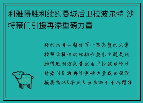 利雅得胜利续约曼城后卫拉波尔特 沙特豪门引援再添重磅力量 利雅得胜利续约曼城后卫拉波尔特 沙特豪门引援再添重磅力量