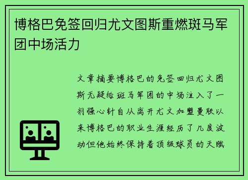 博格巴免签回归尤文图斯重燃斑马军团中场活力 博格巴免签回归尤文图斯重燃斑马军团中场活力
