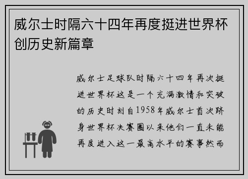 威尔士时隔六十四年再度挺进世界杯创历史新篇章 威尔士时隔六十四年再度挺进世界杯创历史新篇章