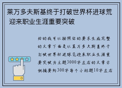 莱万多夫斯基终于打破世界杯进球荒 迎来职业生涯重要突破 莱万多夫斯基终于打破世界杯进球荒 迎来职业生涯重要突破