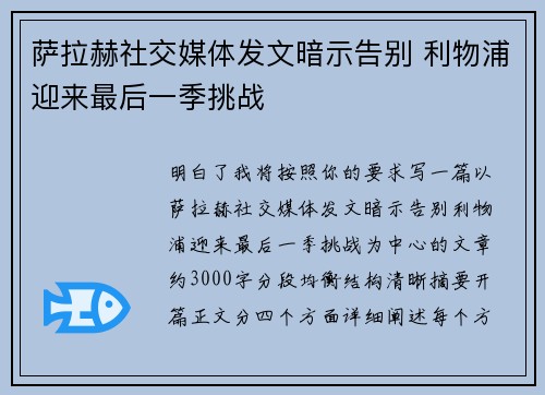 萨拉赫社交媒体发文暗示告别 利物浦迎来最后一季挑战 萨拉赫社交媒体发文暗示告别 利物浦迎来最后一季挑战